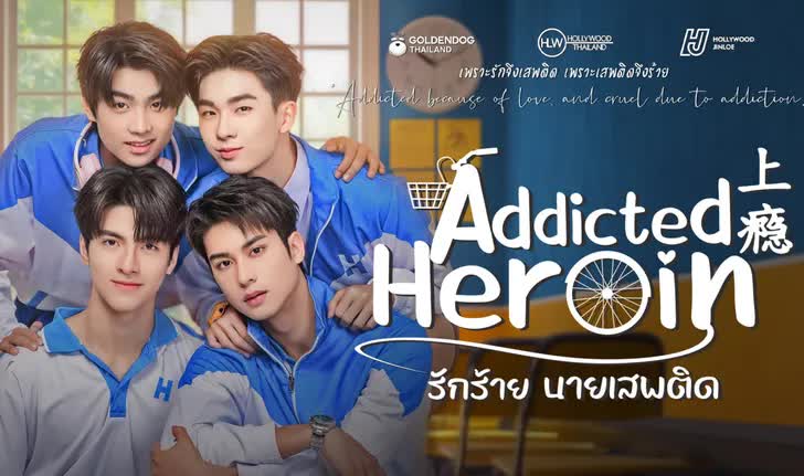 รักร้ายนายเสพติด ตอนที่ 1-10 จบ