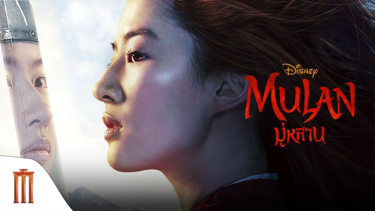 Mulan (2020) มู่หลาน