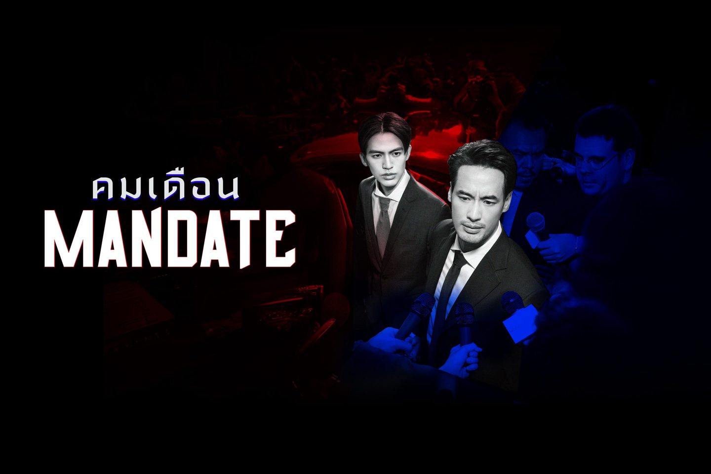 คมเดือน ตอนที่ 1-8 (จบแล้ว)