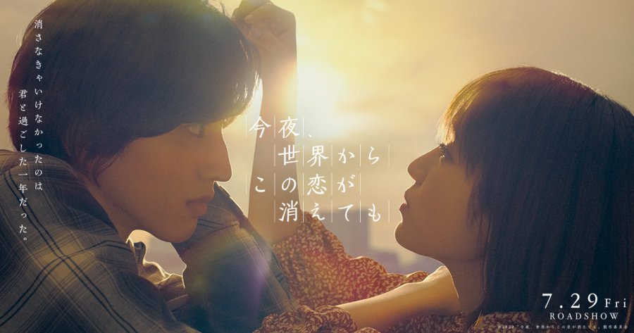 Even if This Love Disappears from the World Tonight คืนฝันก่อนฉันลืมเธอ (2022) [บรรยายไทย]+พากย์ไทย