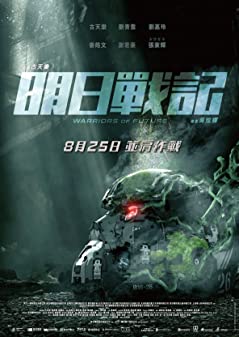 Warriors of Future (2022) นักรบแห่งอนาคต 