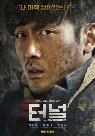 Tunnel (2016) | อุโมงค์มรณะ