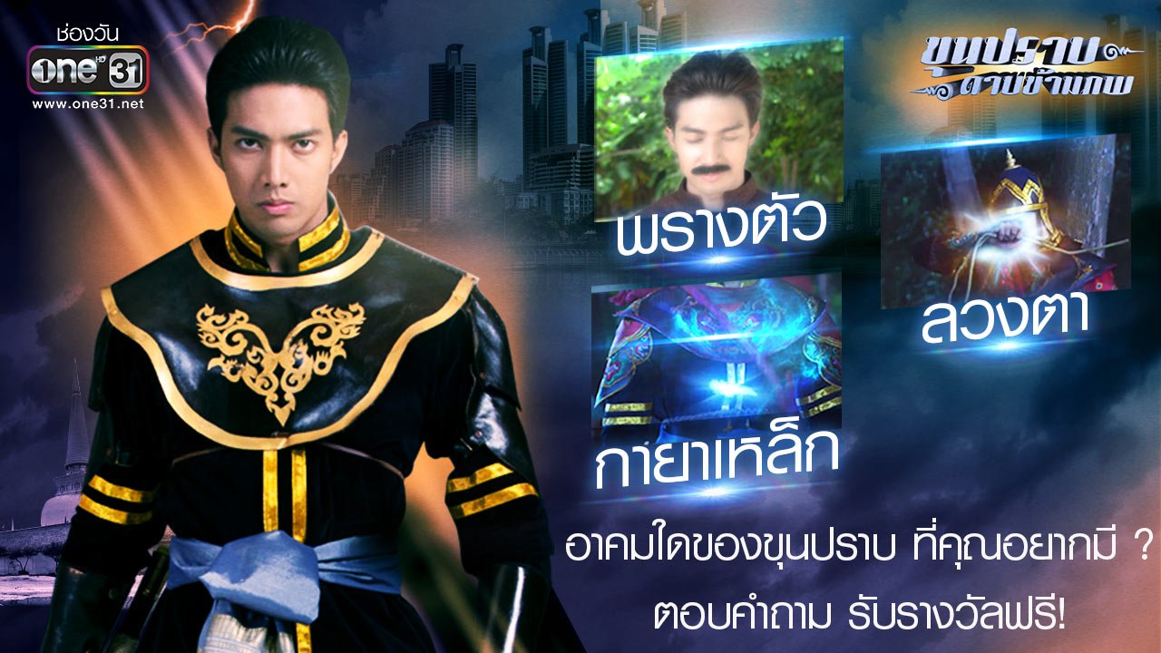 ขุนปราบดาบข้ามภพ EP52 จบ
