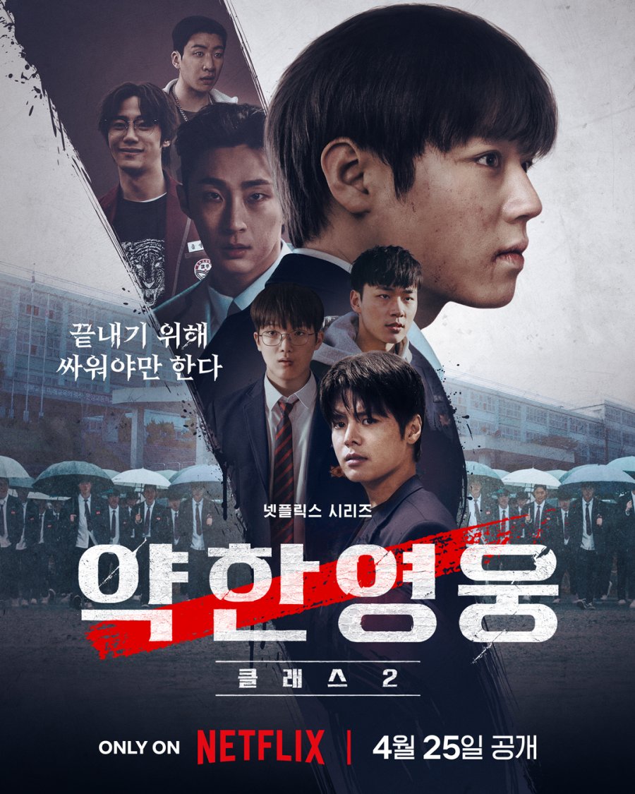 นักเรียนดีเดือด (วัยมันส์พันธุ์ฮีโร่) รุ่น 2 ซับไทย | ตอนที่ 1-8 (จบ)