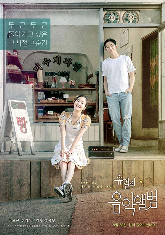 Tune in for Love (2019) | คลื่นรักสื่อใจ [พากย์ไทย]