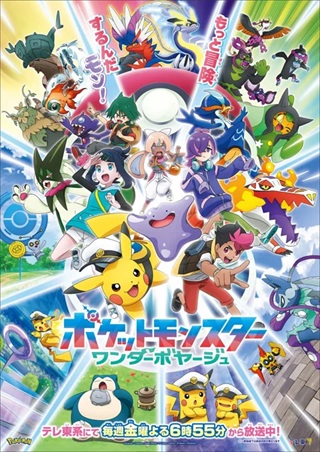 โปเกมอน เดอะซีรีส์ สุดขอบฟ้า [บรรยายไทย] updated to 1