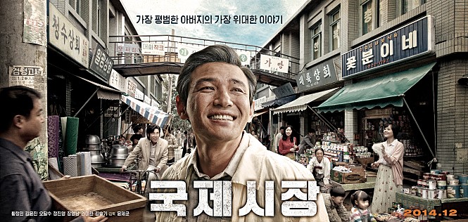 Ode to My Father (2014) กี่หมื่นวัน ไม่ลืมคำสัญญาพ่อ