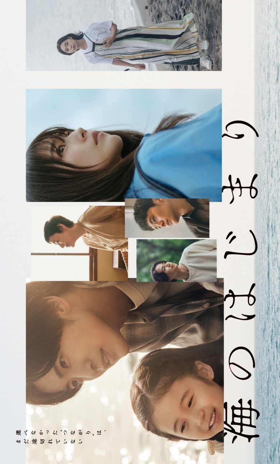 Umi no Hajimari (2024) - อ้อมกอดสีคราม 1-12 จบ บรรยายไทย