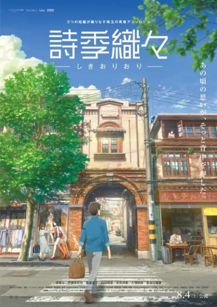Flavors of Youth International Version (2018) วัยแห่งฝันงดงาม