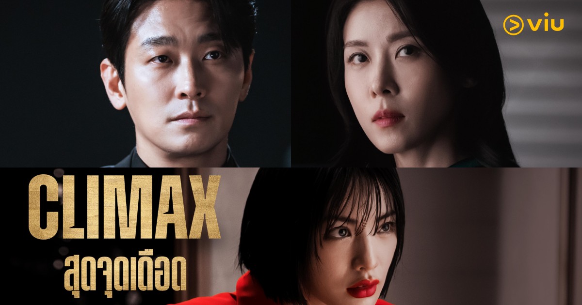 สุดจุดเดือด [พากย์ไทย] 1-10 (จบแล้ว)
