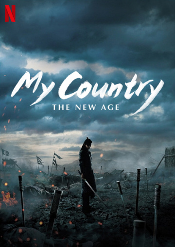 My Country: The New Age (2019) : พลิกชาติท้าปฐพี | 16 ตอน (จบ)