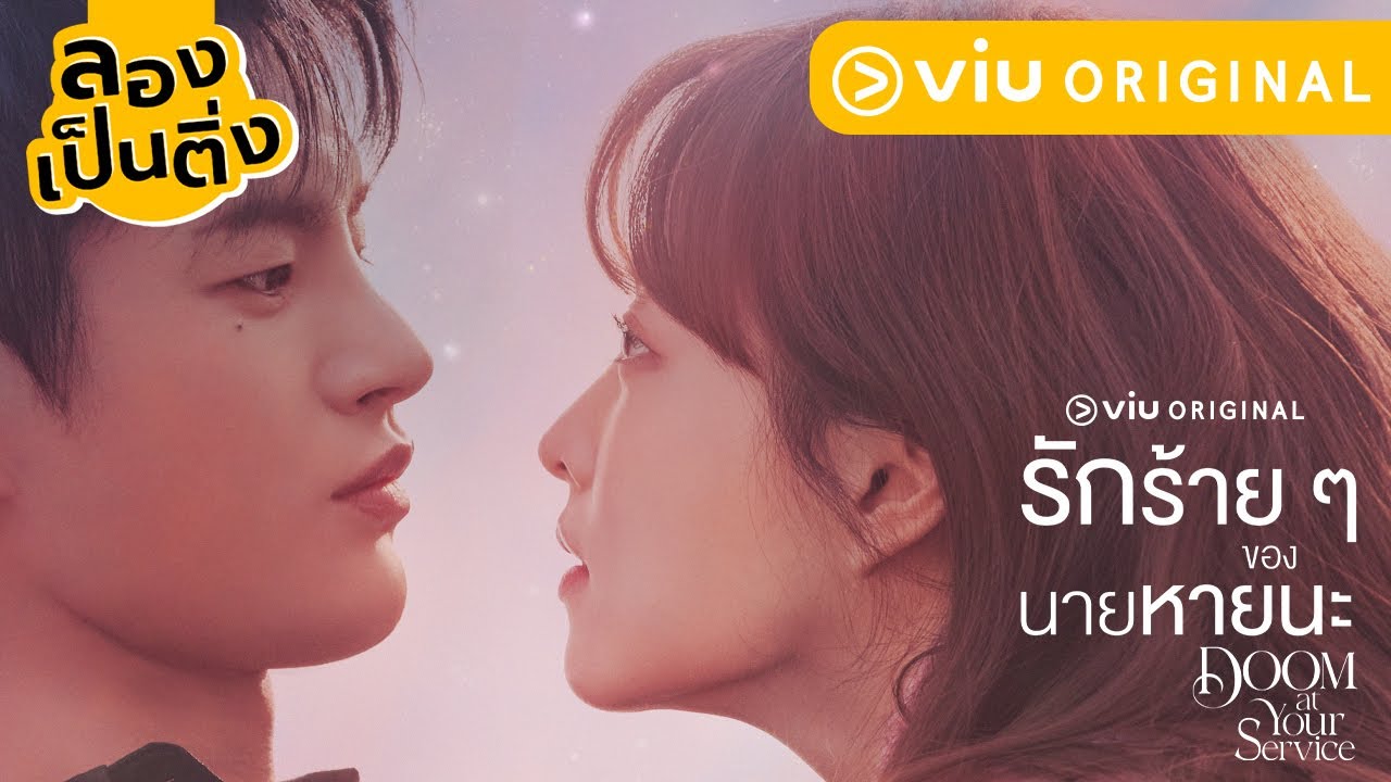 รักร้ายๆของนายหายนะ พากย์ไทย | ตอนที่ 1-16 (จบ)