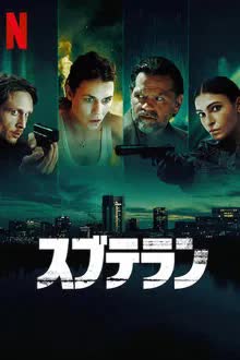 Subteran Season 1 (2025) เงาใต้ดิน