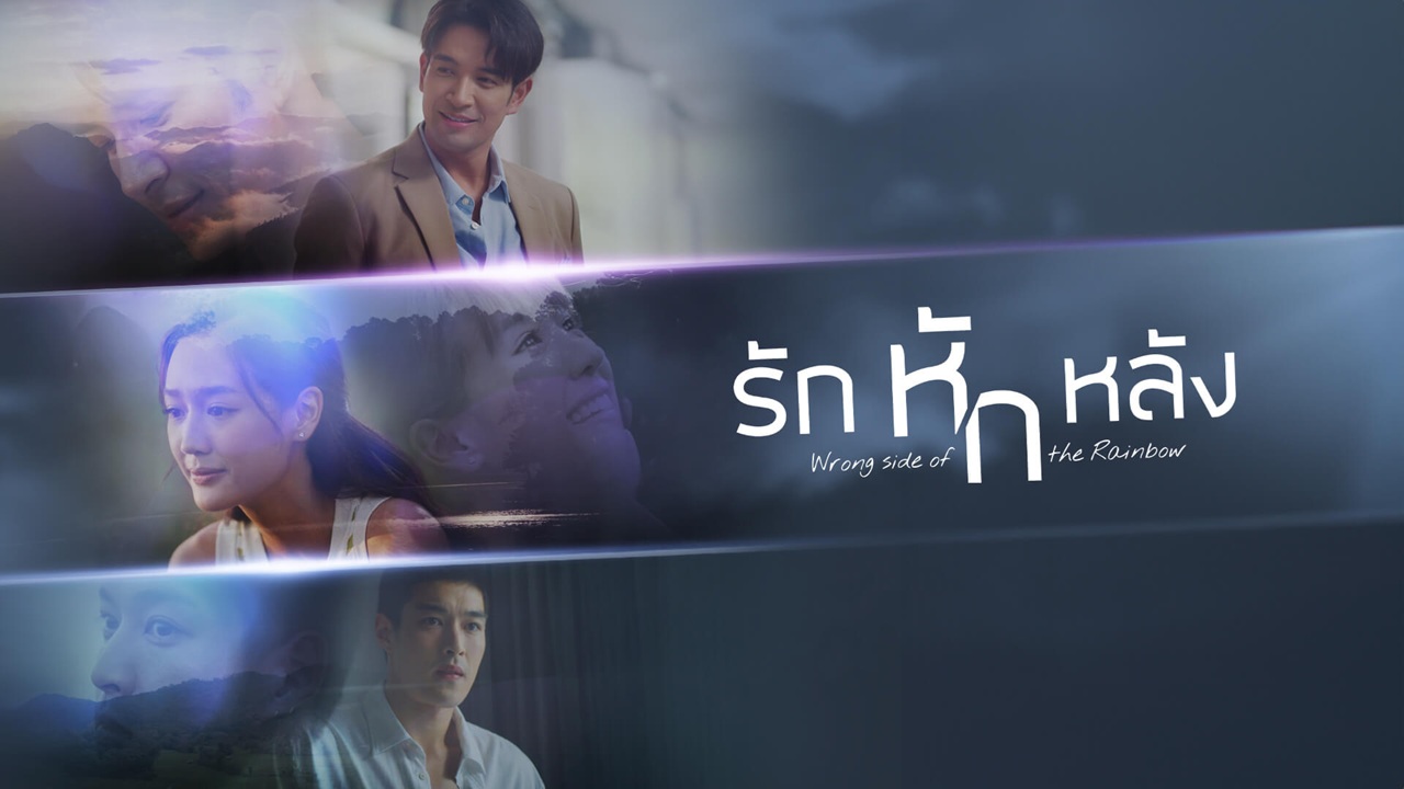 รักหักหลัง updated to 15