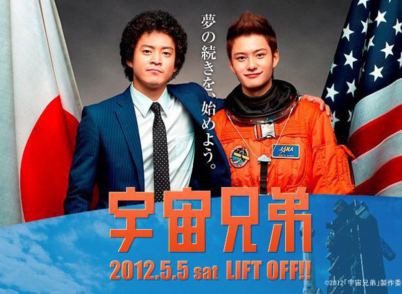 Space Brothers (2012) สองสิงห์อวกาศ