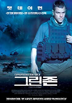 Green Zone (2010) โคตรคนระห่ำ ฝ่าโซนเดือด