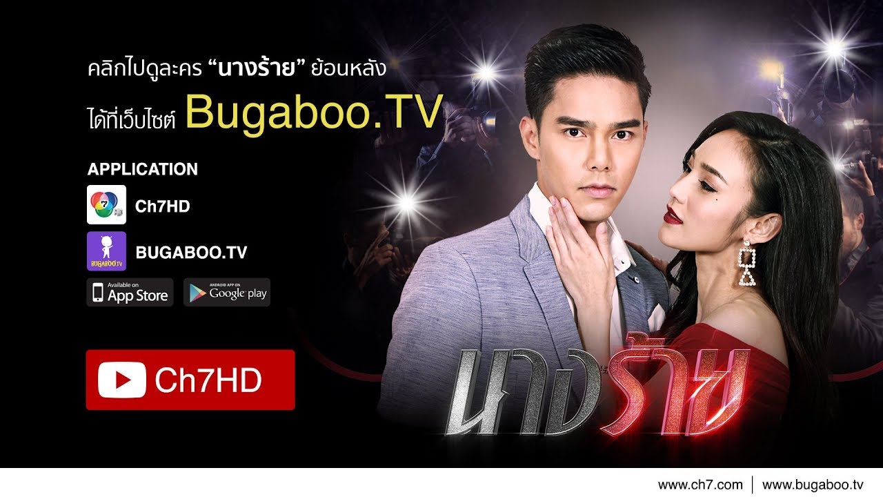นางร้าย EP14 จบ