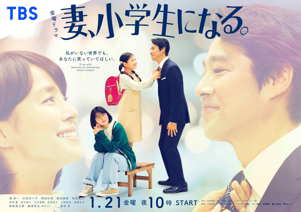 If My Wife Becomes an Elementary School Student. - เมื่อภรรยาของผมเป็นนักเรียนชั้นประถม 1-10 ซับไทย จบ