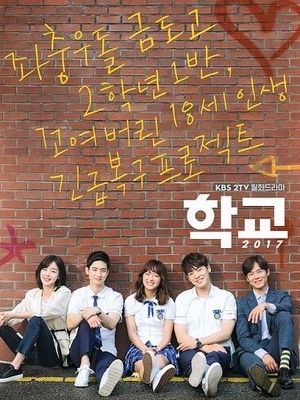 School 2017 (2017) | 16 ตอน (จบ)