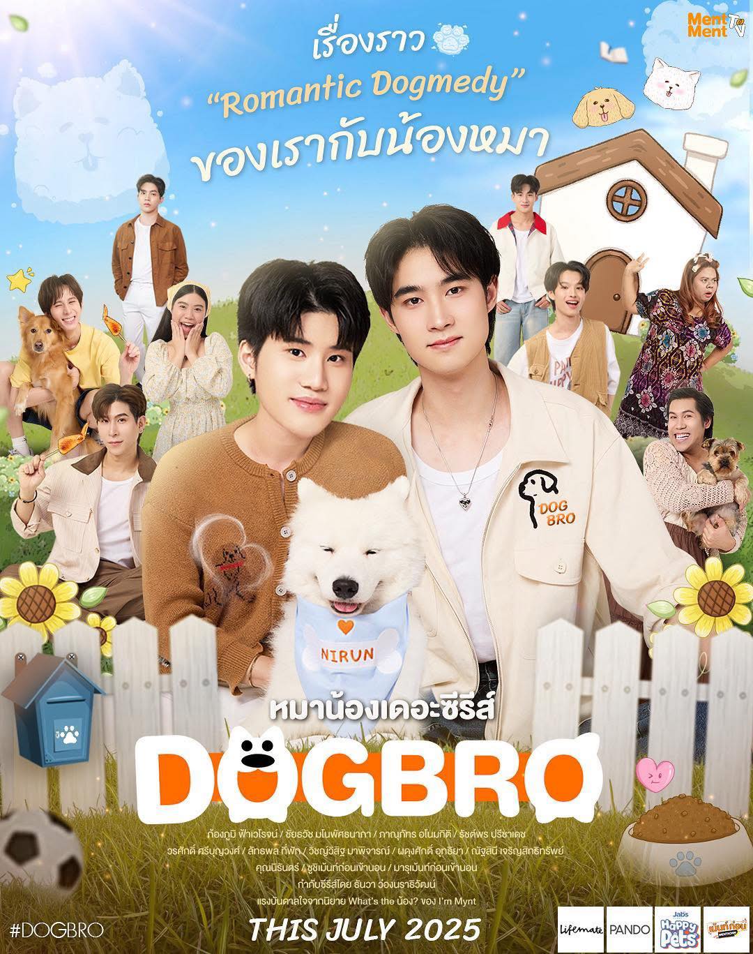 หมาน้องเดอะซีรีส์ updated to 5