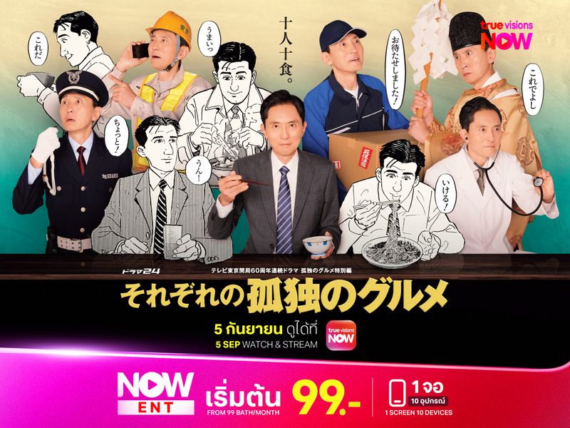 Every Solitary Gourmet (2024) โกโร่ อร่อยฉายเดี่ยวเที่ยวทั่วเมือง ตอนที่ 1-12 [พากย์ไทย]