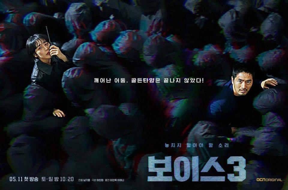 Voice - Season 3 (2019) : เสียงเรียกจากความมืด ปี 3 | 16 ตอน (จบ)