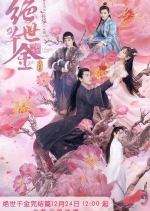 เกมส์รักข้ามมิติ 2 [บรรยายไทย] 1-27(จบ)