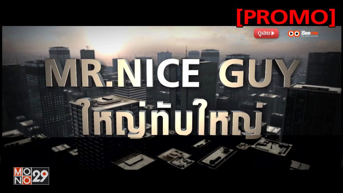 ใหญ่ทับใหญ่ [พากย์ไทย]