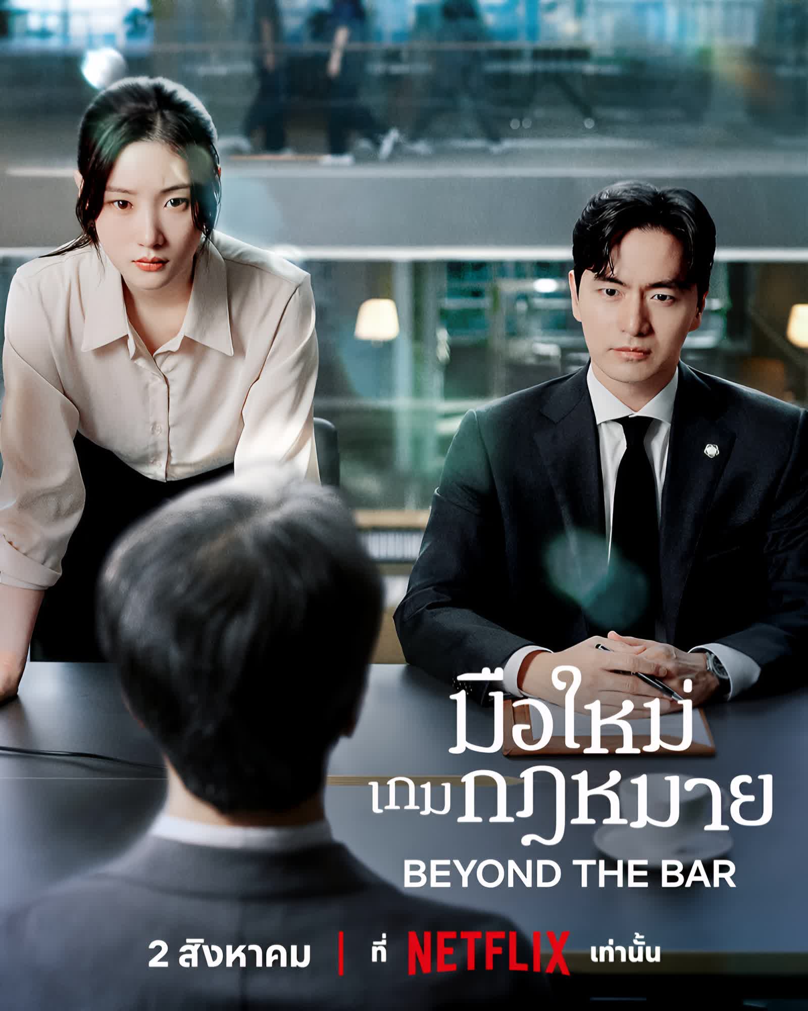 มือใหม่เกมกฎหมาย ซับไทย | ตอนที่ 1-12 (จบ)