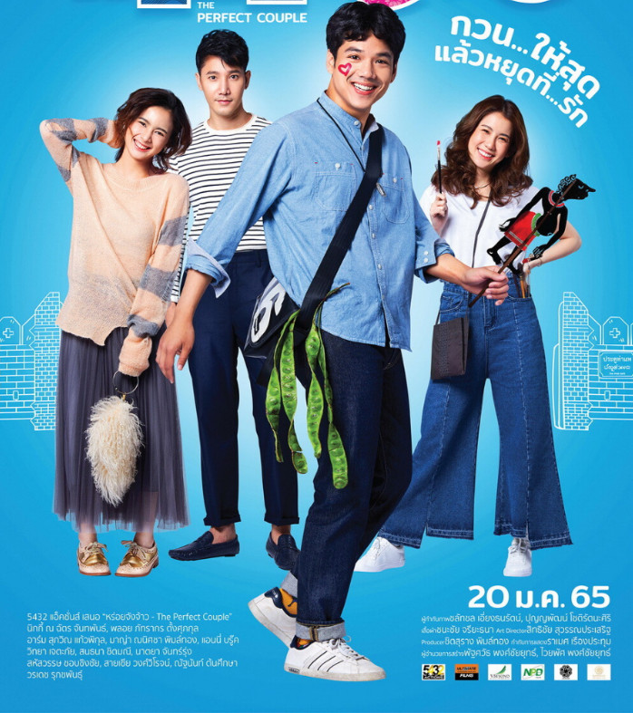 หร่อยจังจ้าว (2022) 