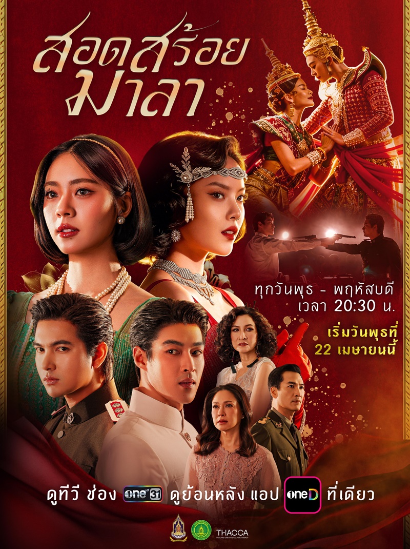 สอดสร้อยมาลา updated to 14