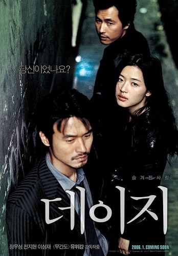 Daisy (2006) | ล่าหัวใจ ยัยตัวร้าย [พากย์ไทย+ซับไทย]
