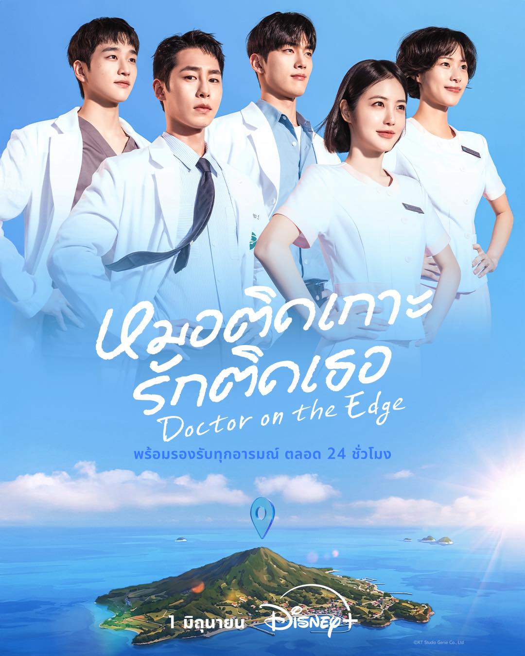 หมอติดเกาะ รักติดเธอ [บรรยายไทย] updated to 3