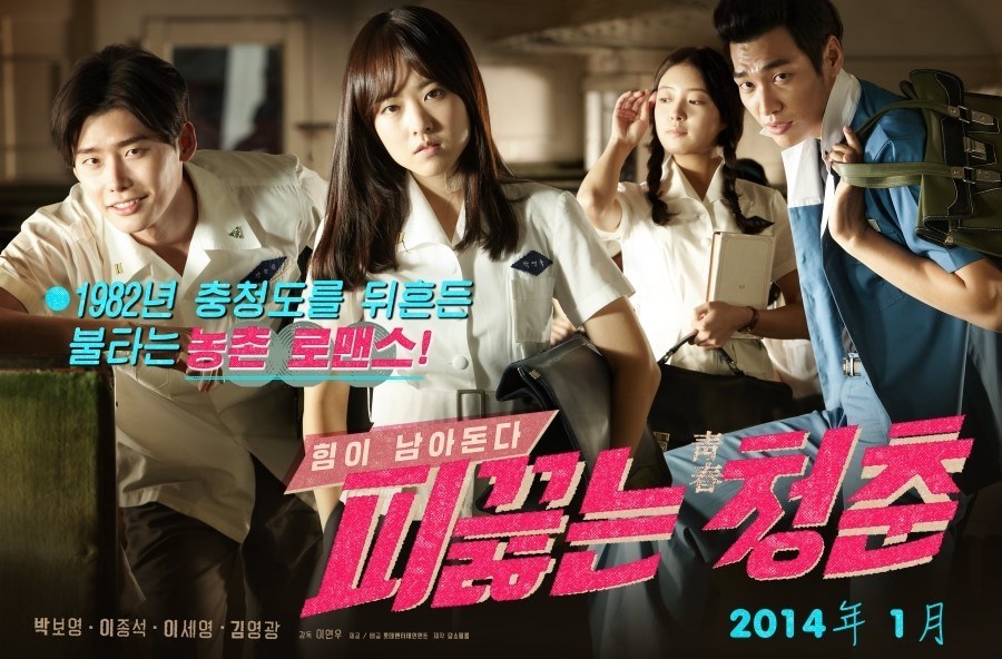 Hot Young Bloods (2014) | วัยรักเลือดเดือด