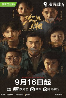 ความจริงที่หลับใหล [บรรยายไทย] 1-12(จบ)