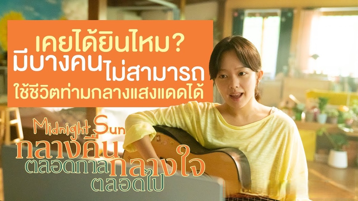 กลางคืนตลอดกาล กลางใจตลอดไป [บรรยายไทย]-[พากย์ไทย] 