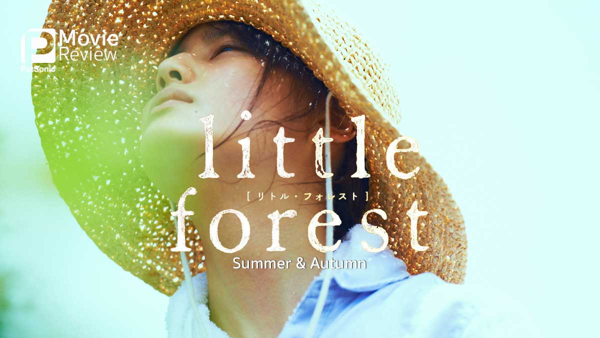 Little Forest Summer & Autumn (2014) | อาบเหงื่อต่างฤดู