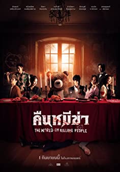 Night of the Killer Bears (2022) คืนหมีฆ่า 
