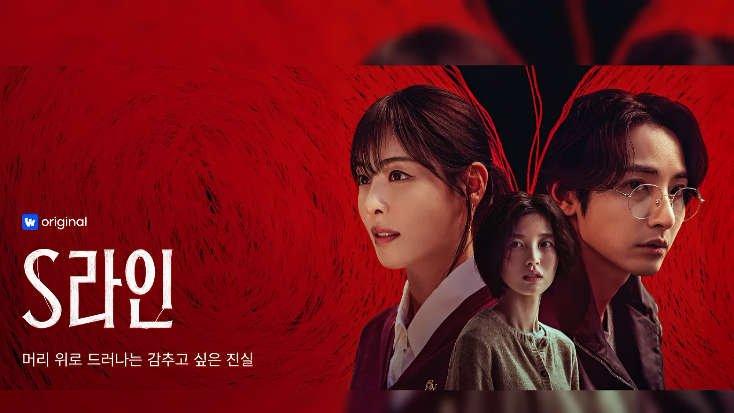 S Line ซับไทย | ตอนที่ 1-6 (จบ)