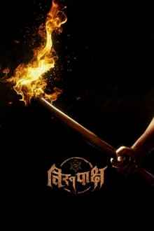 Virupaksha (2023) [NoSub]