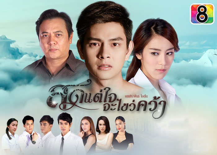 สุดแต่ใจจะไขว่คว้า ตอนที่ 1-23