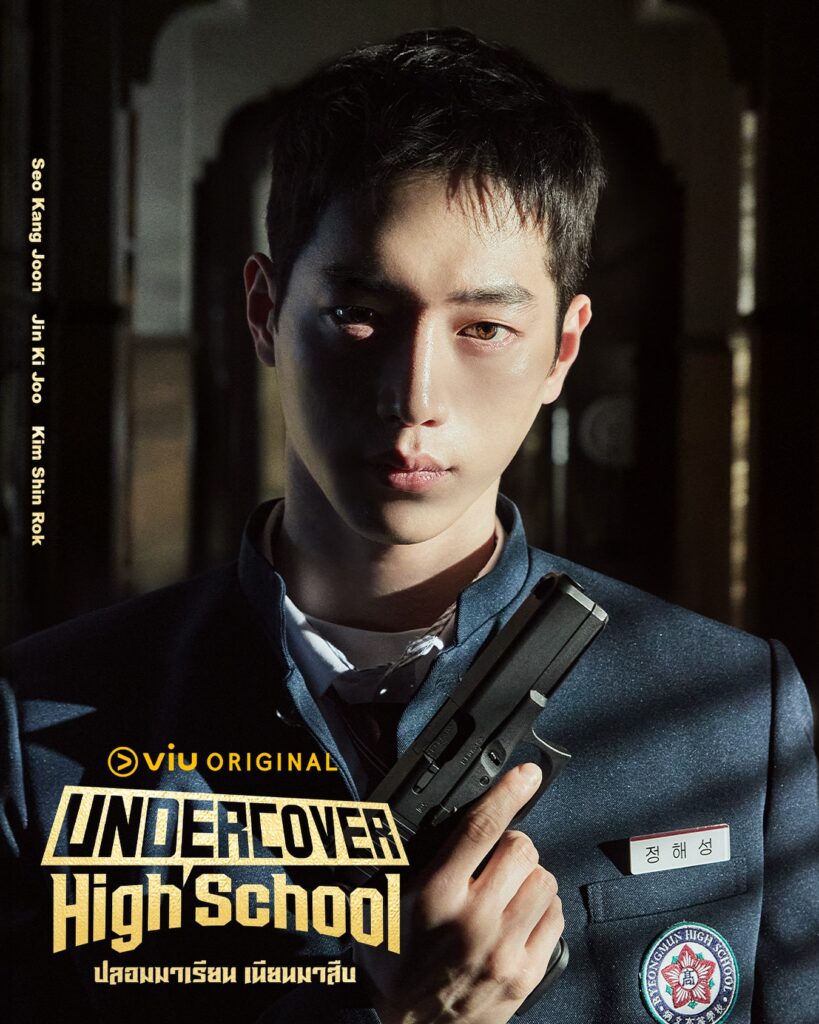 ปลอมมาเรียน เนียนมาสืบ ซับไทย | ตอนที่ 1-12 (จบ)