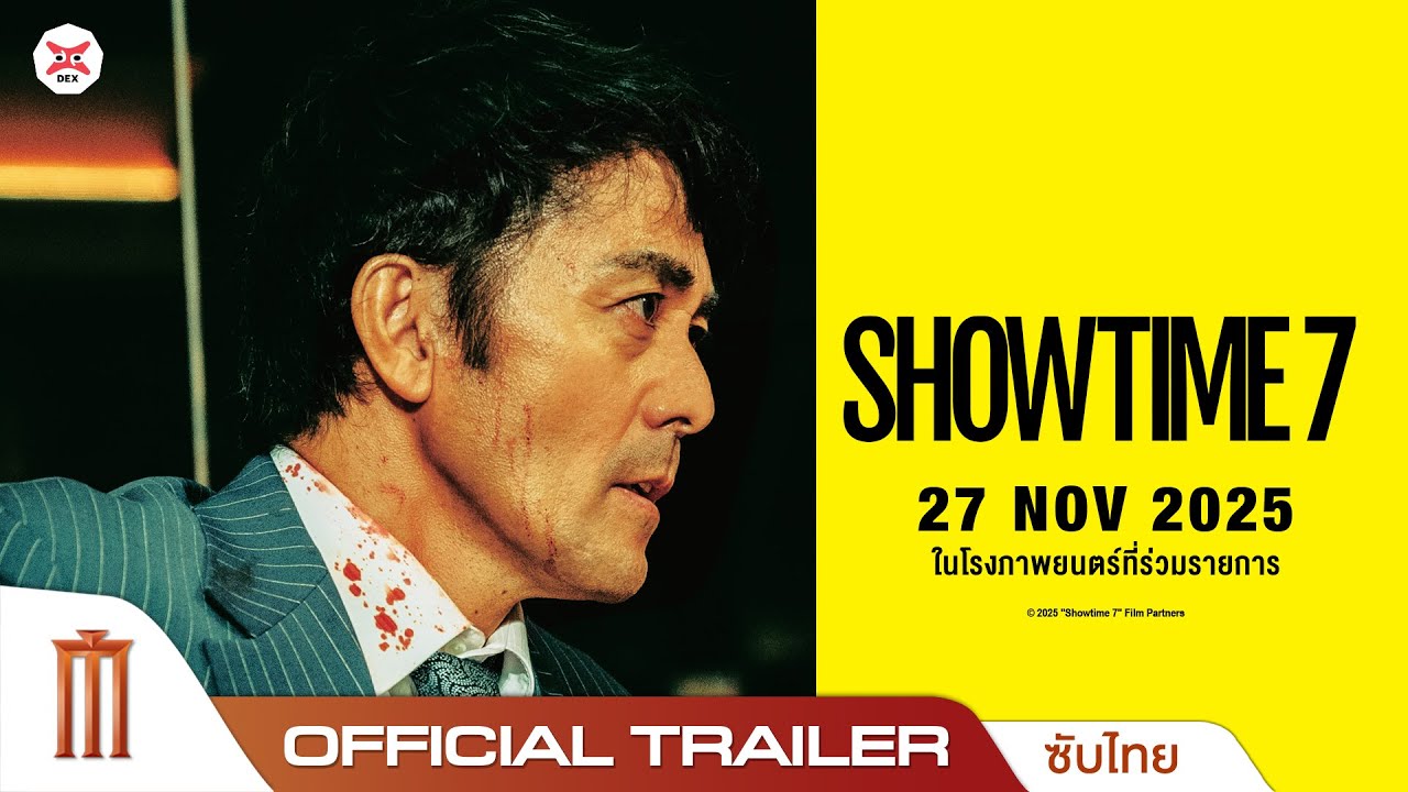 Showtime 7 (2025) - โหนล่ามหาประลัย [ซับไทย]