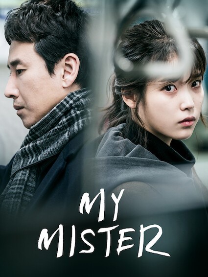 My Mister (2018) : คุณลุงของฉัน | 16 ตอน (จบ) [พากย์ไทย]