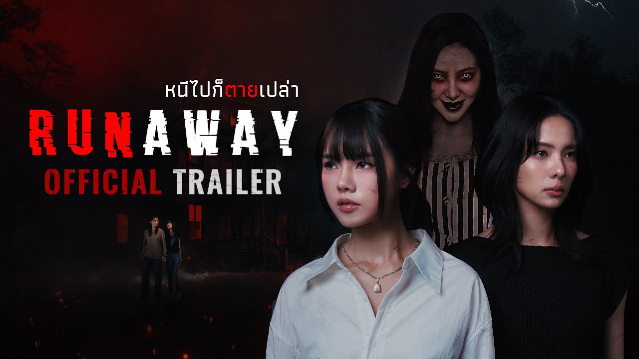 หนีไปก็ตายเปล่า 1-9 (จบแล้ว)
