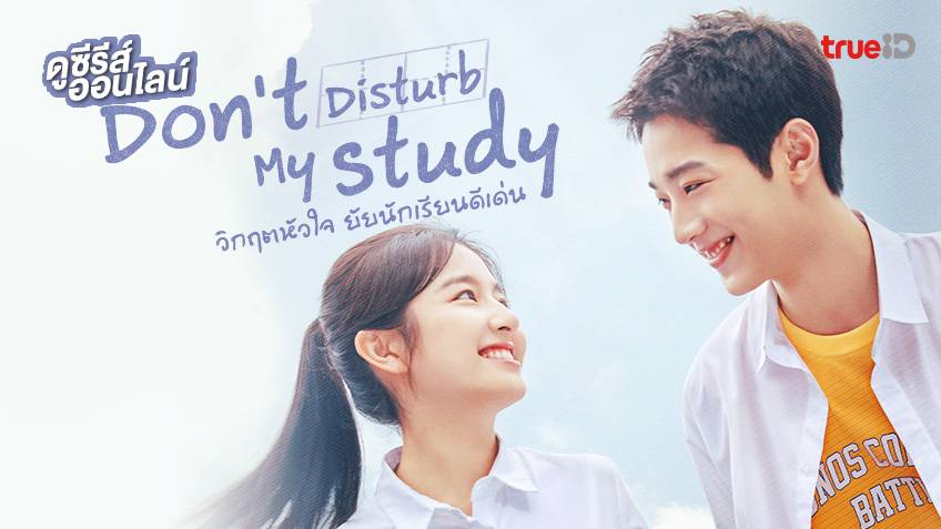 วิกฤตหัวใจ ยัยนักเรียนดีเด่น [บรรยายไทย] 1-24(จบ)