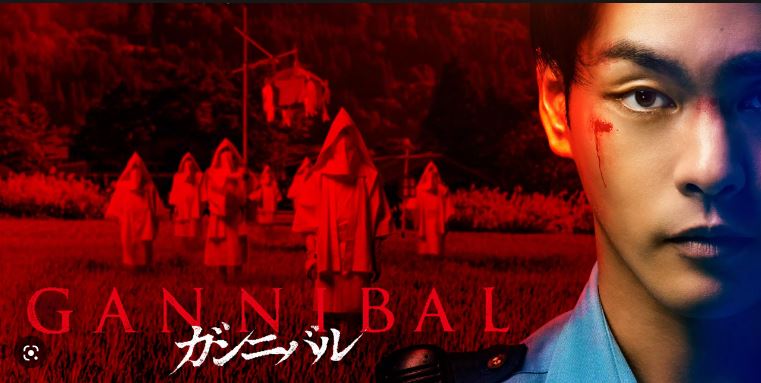 Gannibal (2022) บรรยายไทย 1-7 จบ