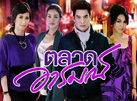 ตลาดอารมณ์ ตอนที่ 1-13
