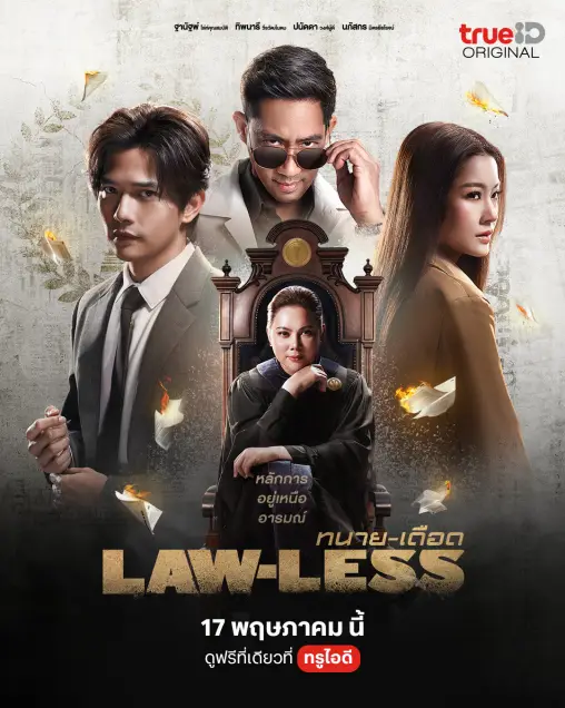 ทนาย-เดือด updated to 8