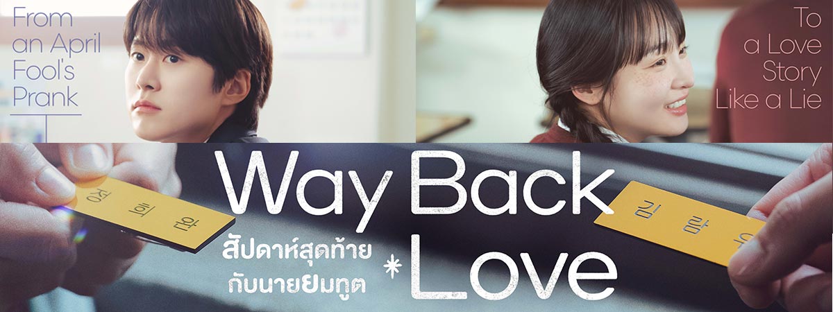 สัปดาห์สุดท้ายกับนายยมทูต พากย์ไทย | ตอนที่ 1-6 (จบ)